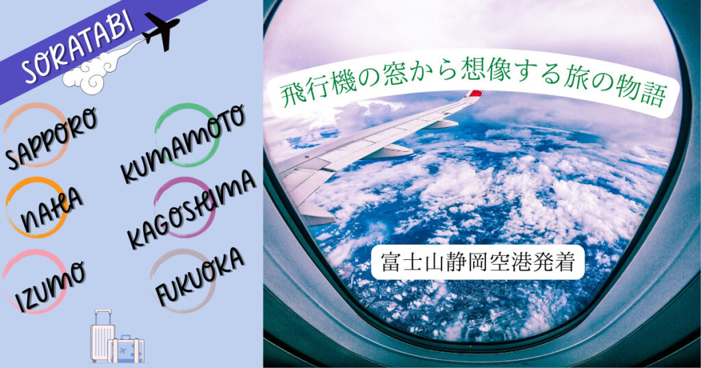静岡発着